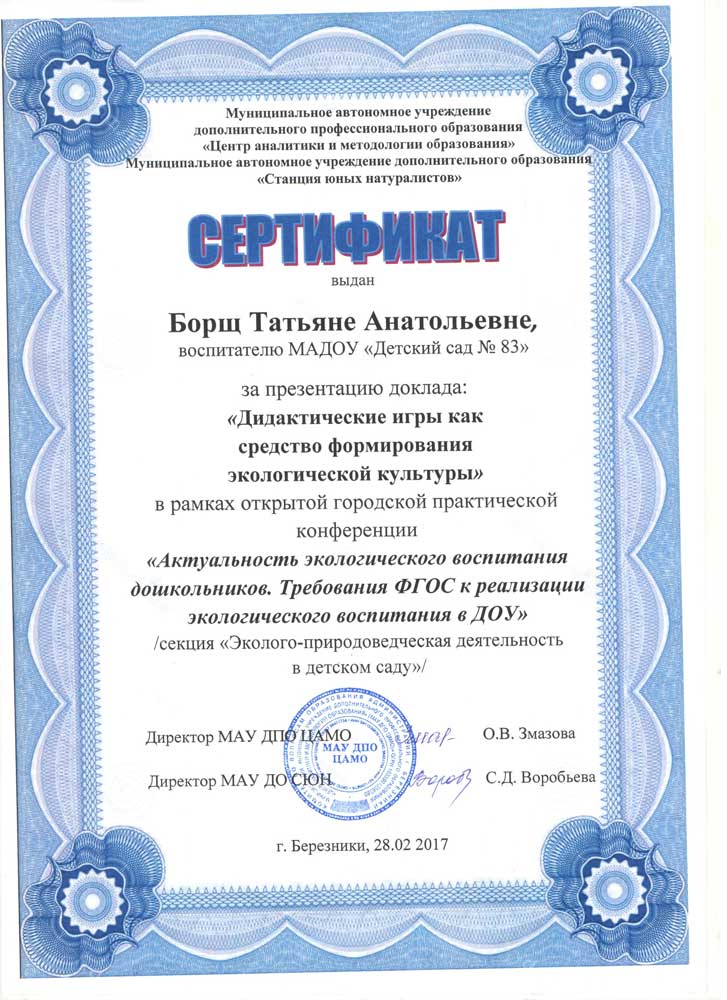 Конкурсы для воспитателей по экологии 2017 Конкурсы для воспитателей по экологии 2017